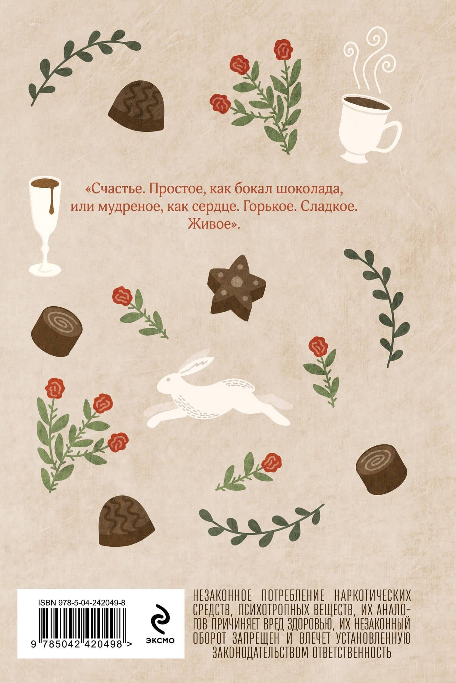 Шоколад — Джоанн Харрис (2)