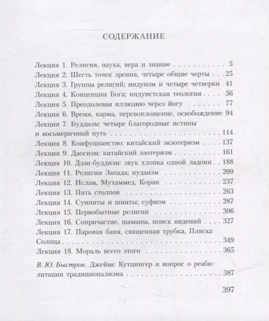 Пути возвращения: путешествие по мировым религиям — Джеймс Шерман Кутцингер (2)