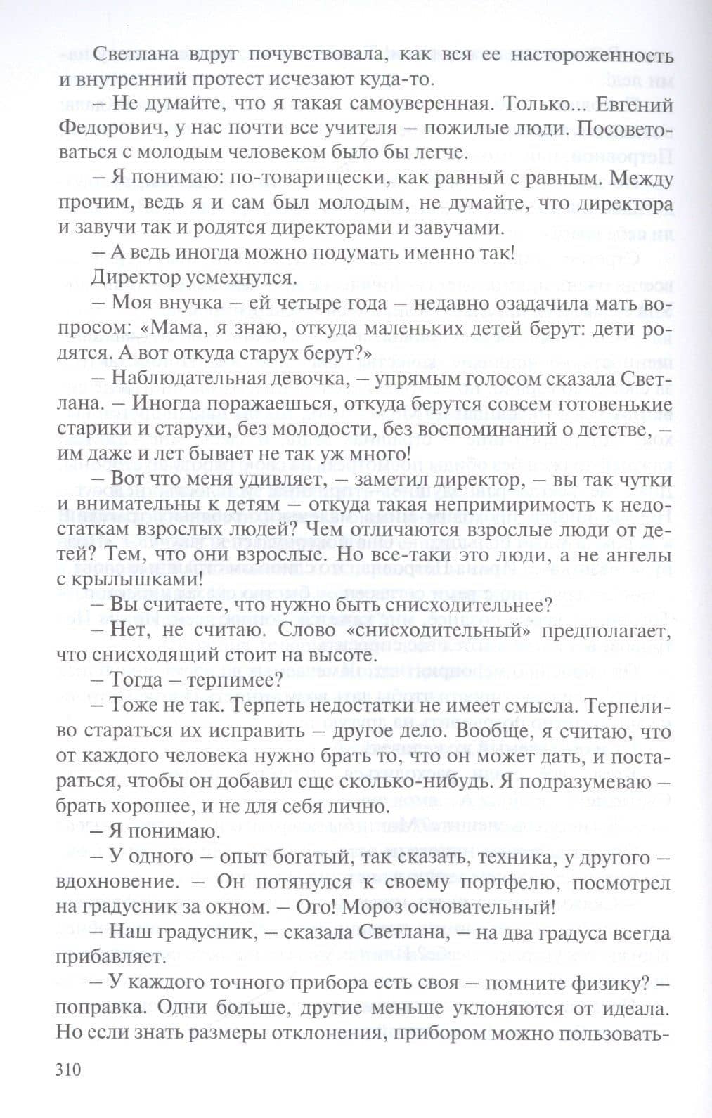 Светлана. Мама: повести — Нина Артюхова (3)