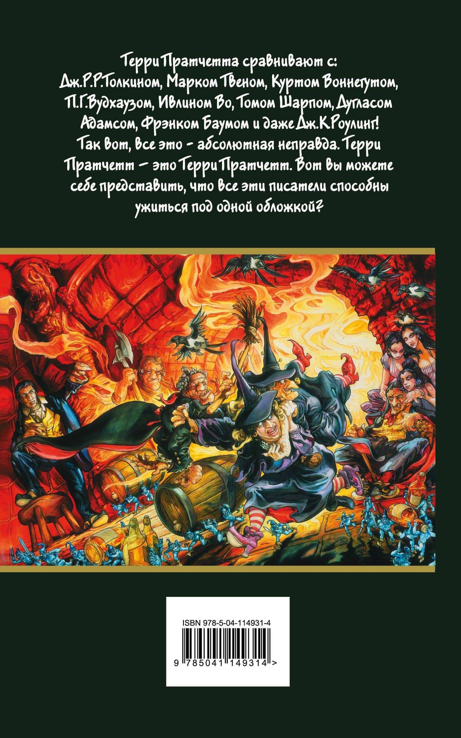 Carpe Jugulum. Хватай за горло! — Терри Пратчетт (2)