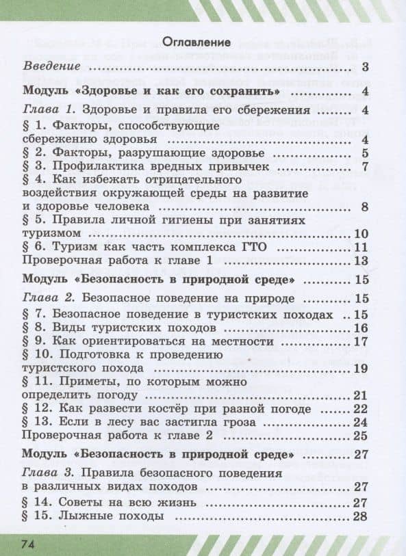 Основы безопасности жизнедеятельности. 6 класс. Рабочая тетрадь. Учебное пособие для общеобразовательных организаций — Борис Олегович Хренников (2)