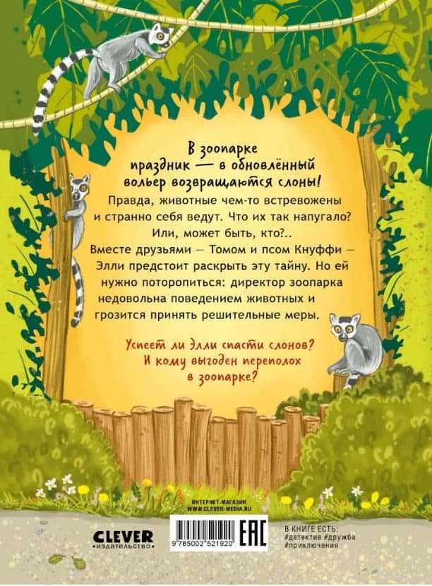 Маленькая тайна большого слона — Кирстен Фогель (2)