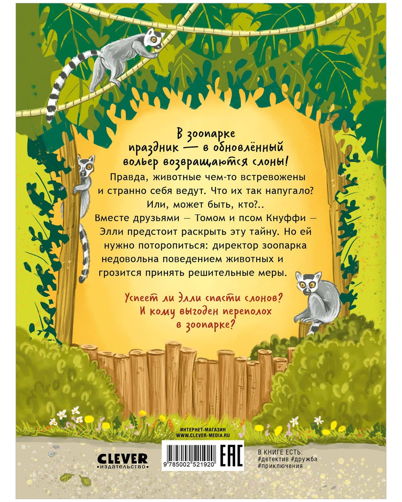 Маленькая тайна большого слона — Кирстен Фогель (2)