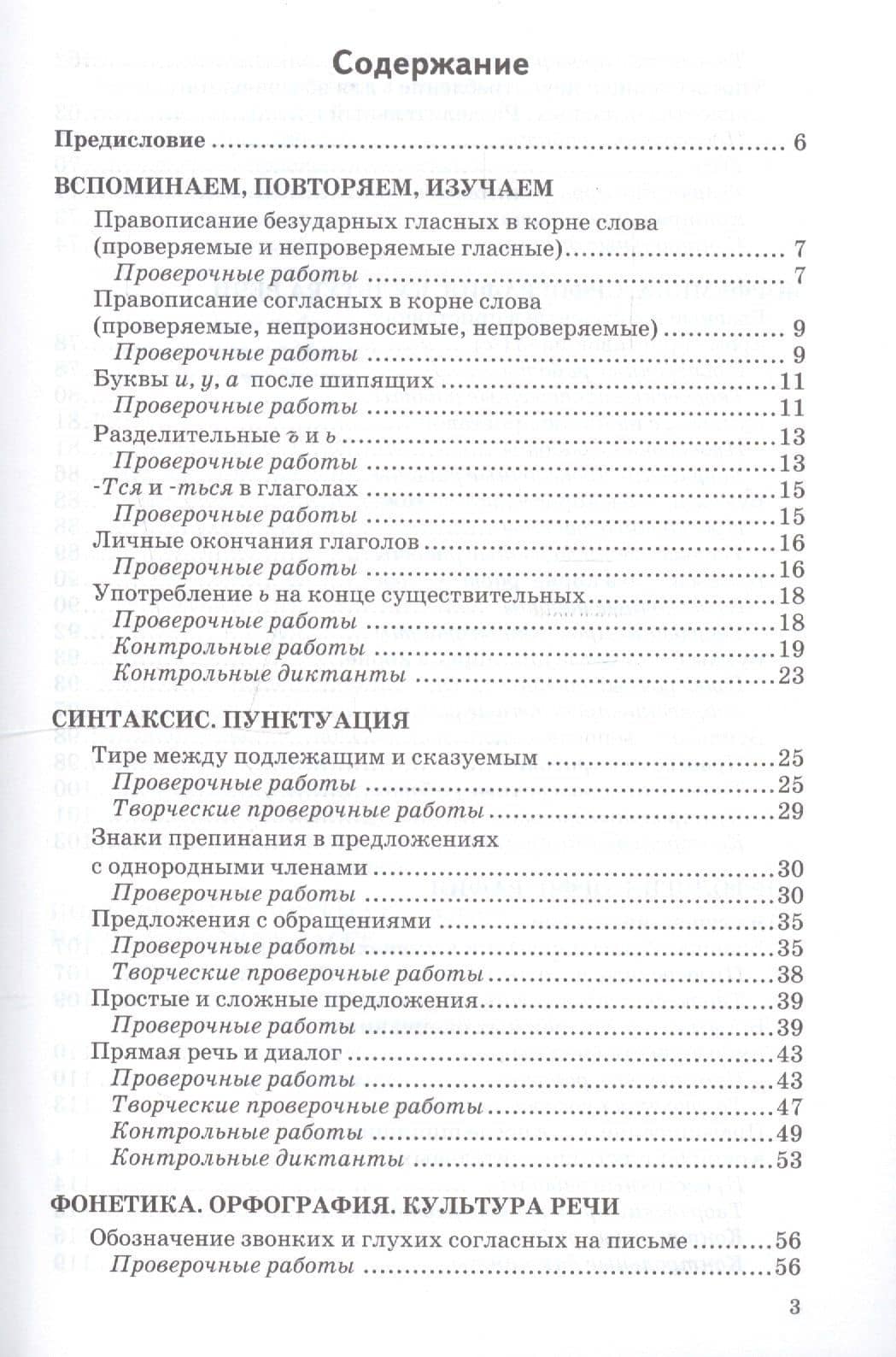 Контрольные и проверочные работы по русскому языку. 5 класс. К учебнику Т.А. Ладыженской и др. "Русский язык. 5 класс. В 2-х частях " — Лариса Александровна Аксенова (2)