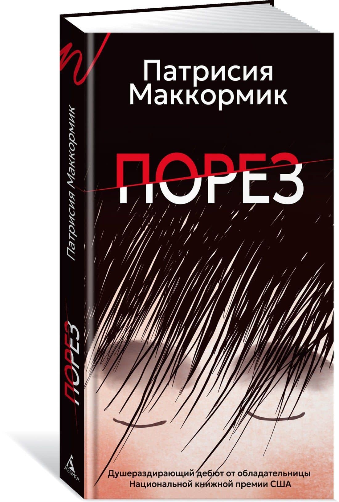 Порез — Патрисия Маккормик (3)