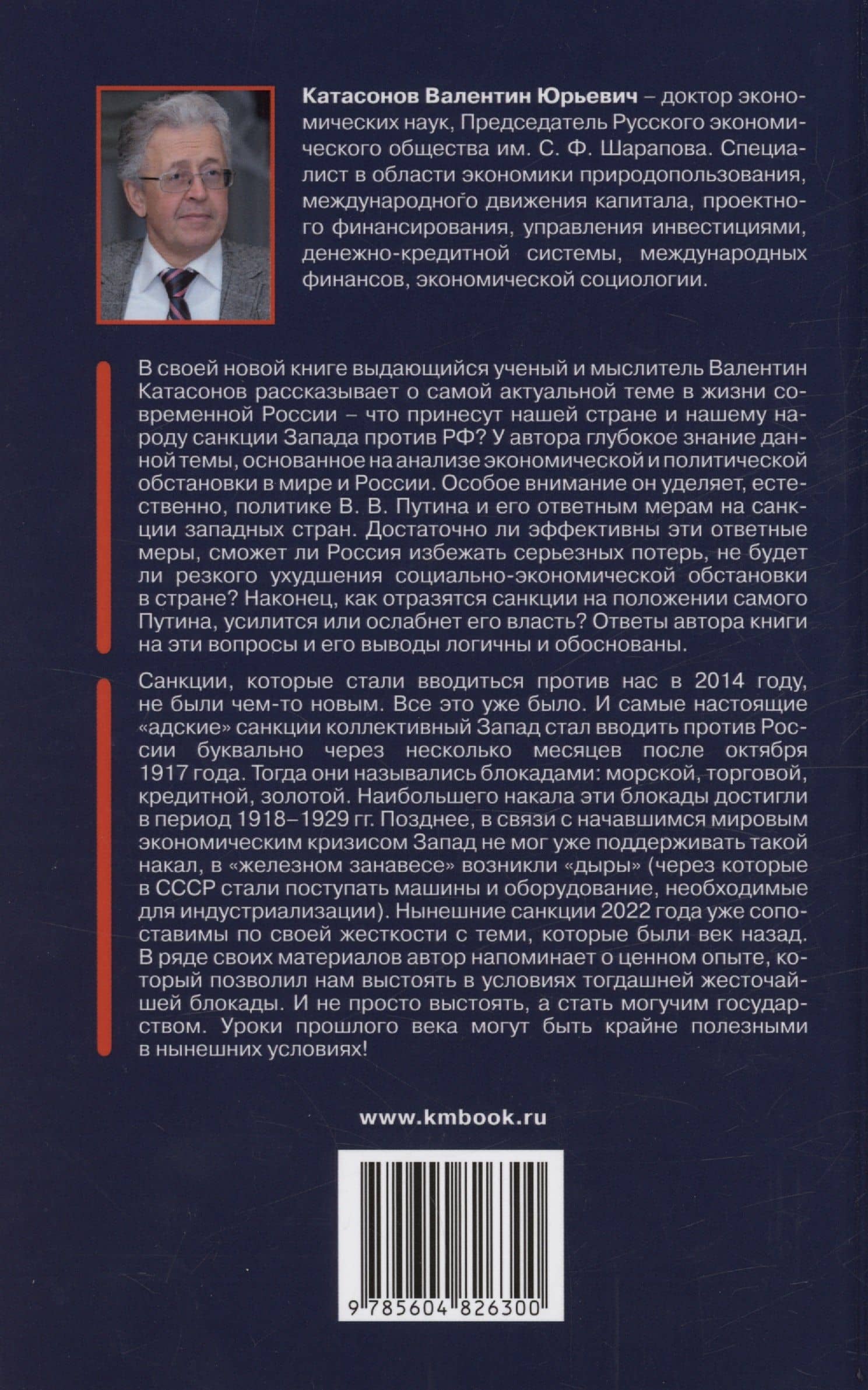 Санкционная война против России — Валентин Юрьевич Катасонов (2)
