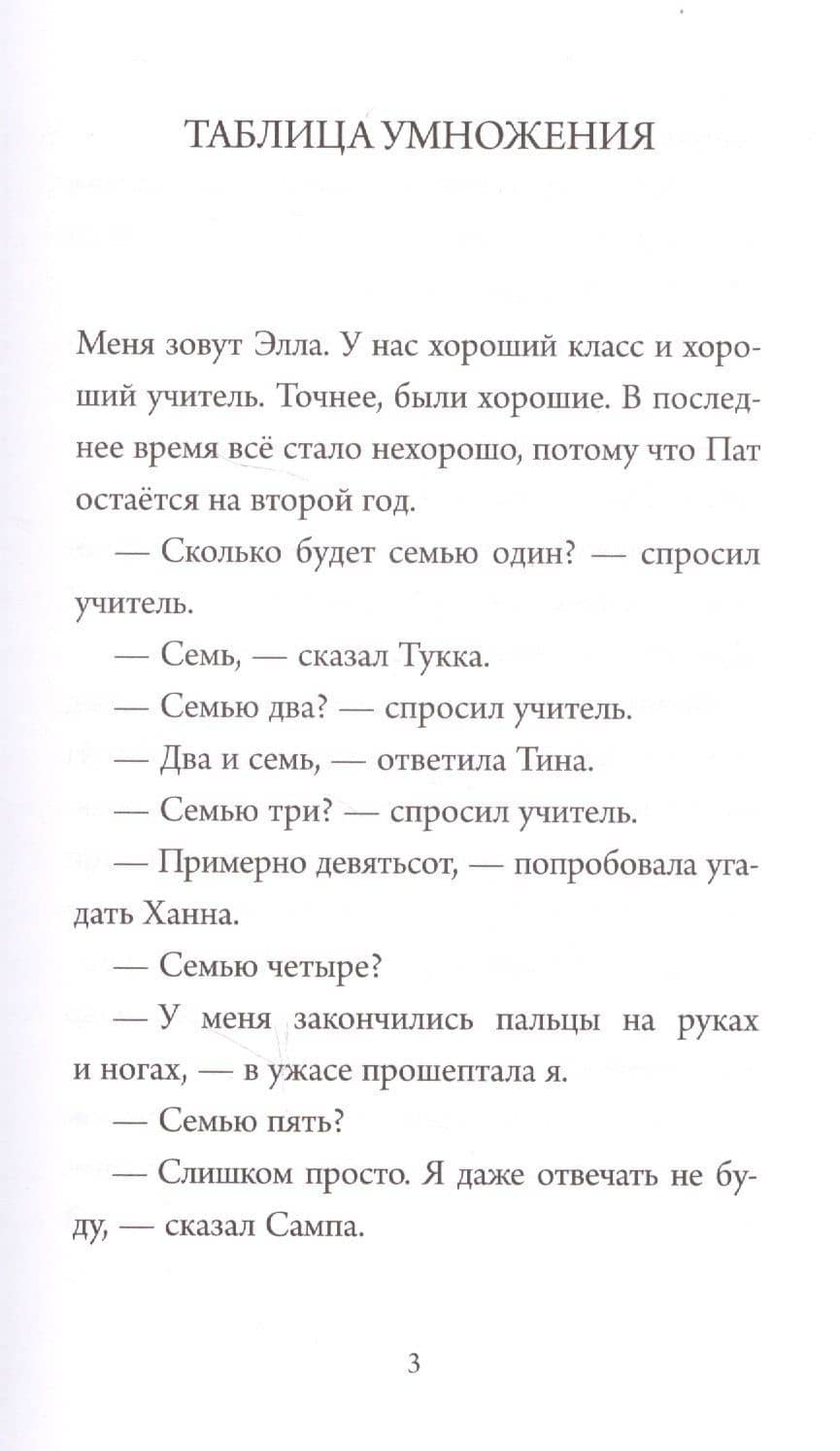 Элла и рок-звезда — Тимо Парвела (2)