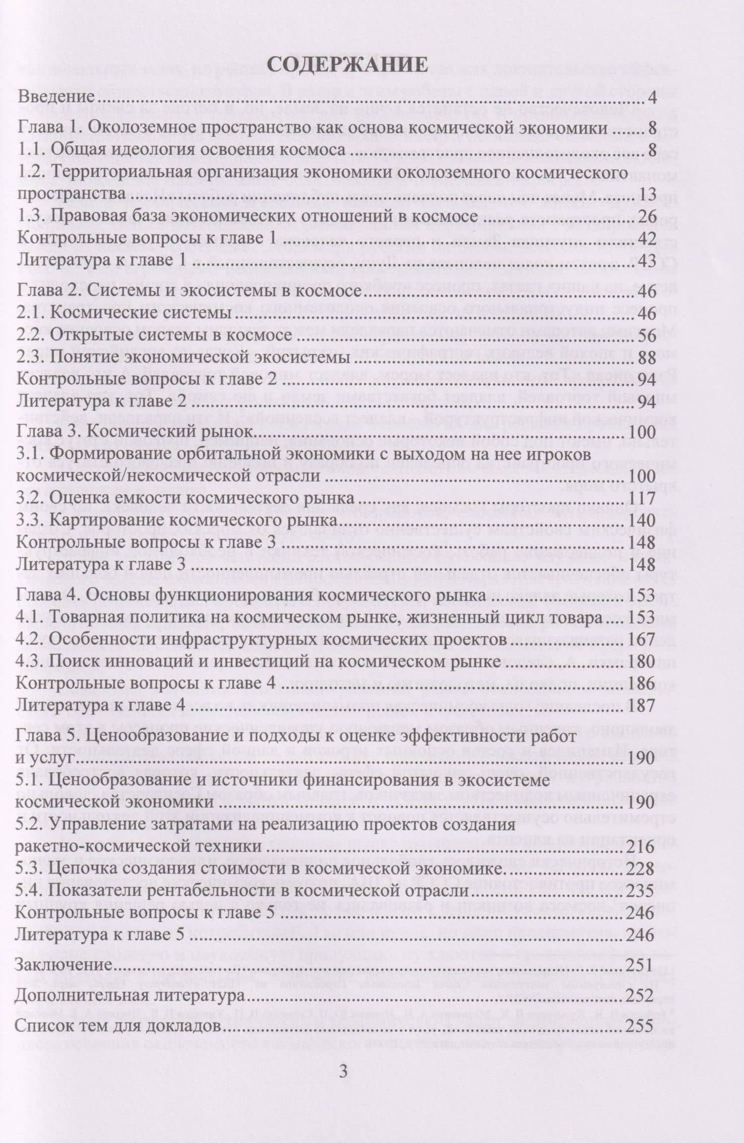 Экономика развития рынка околоземного космического пространства: Учебное пособие — Т.Н. Рыжикова (3)