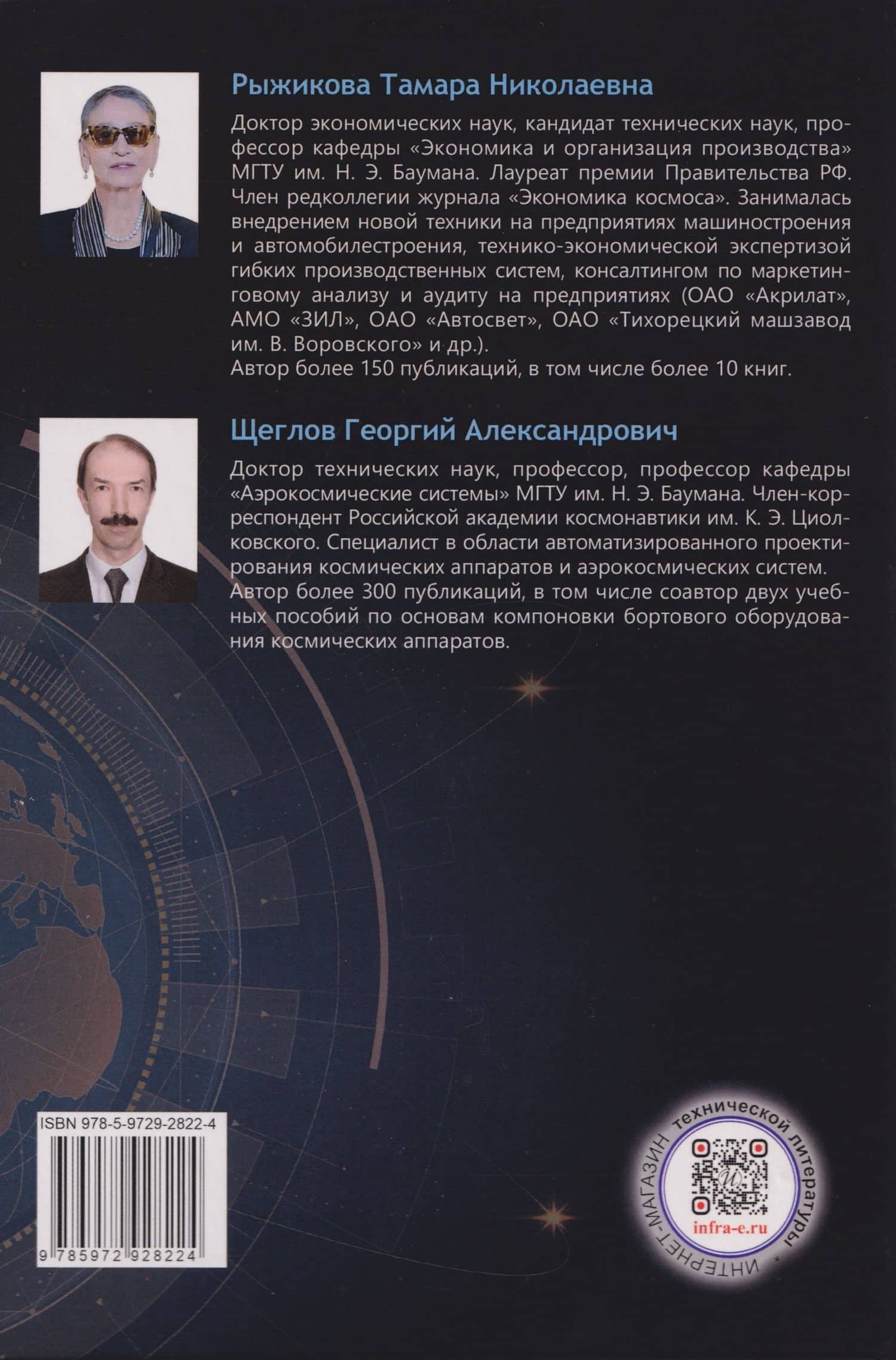 Экономика развития рынка околоземного космического пространства: Учебное пособие — Т.Н. Рыжикова (2)