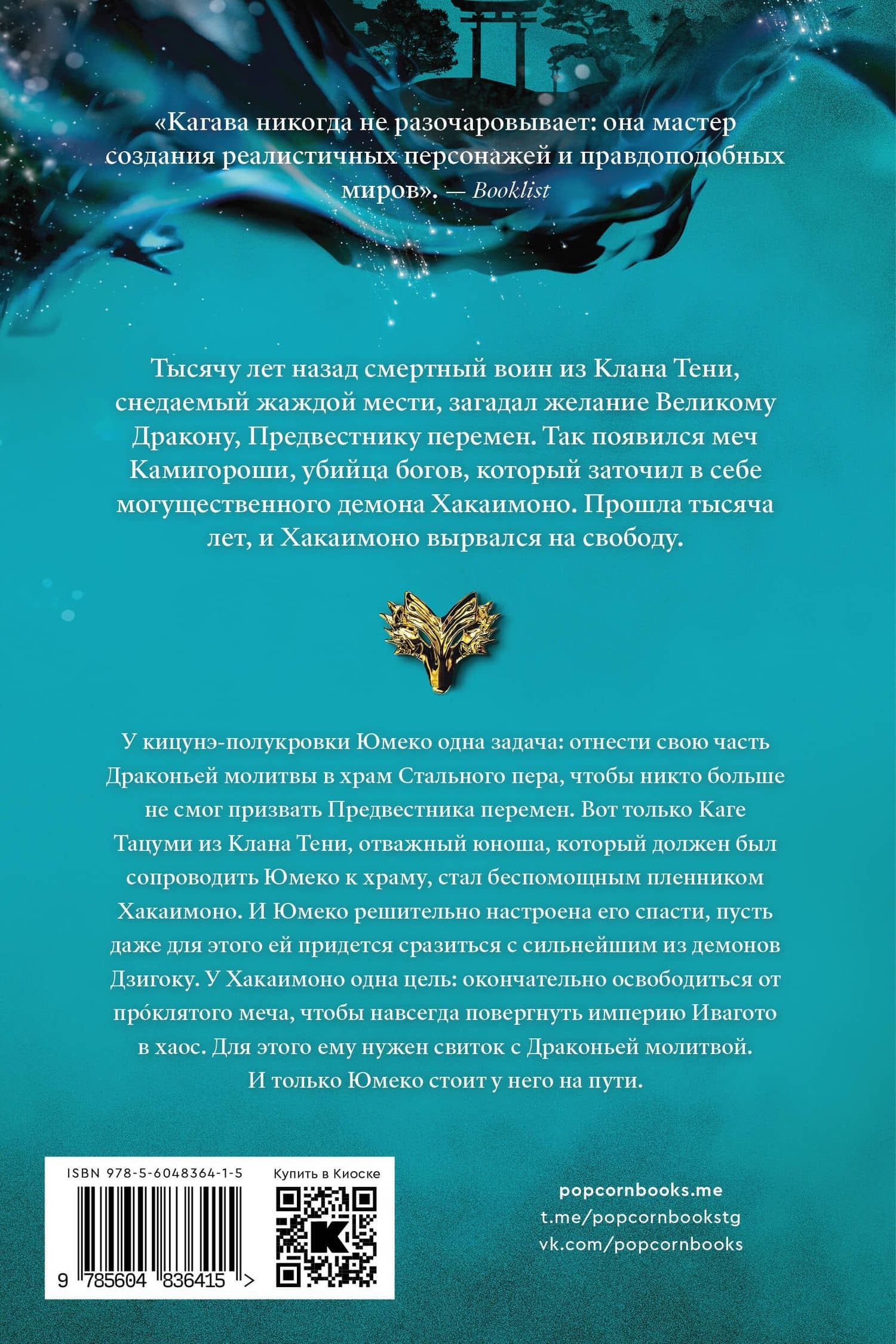 Душа меча — Джули Кагава (2)