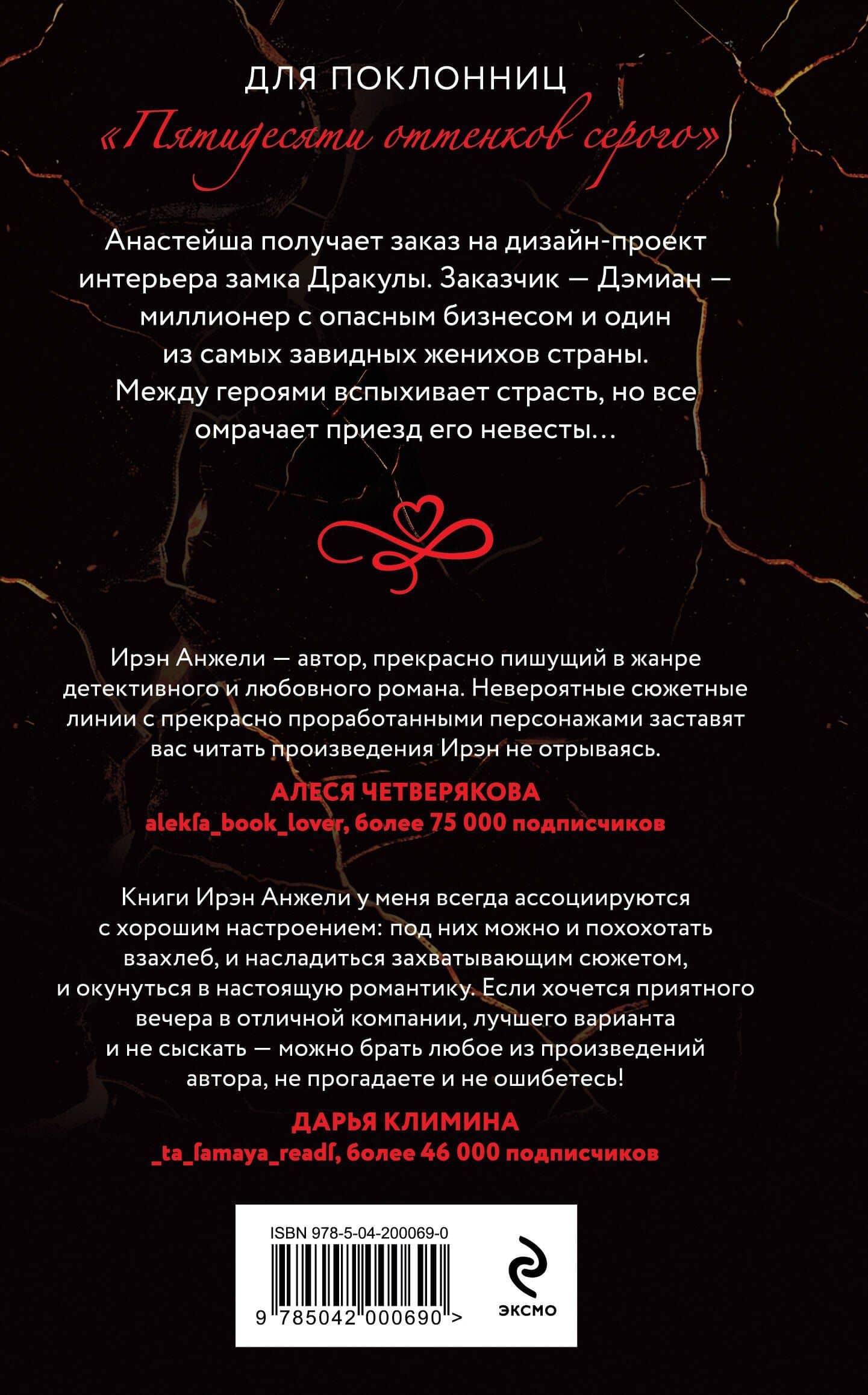 Его большой секрет — Ирэн Анжели (2)