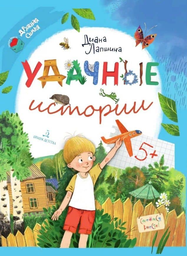 Удачные истории — Диана Юрьевна Лапшина