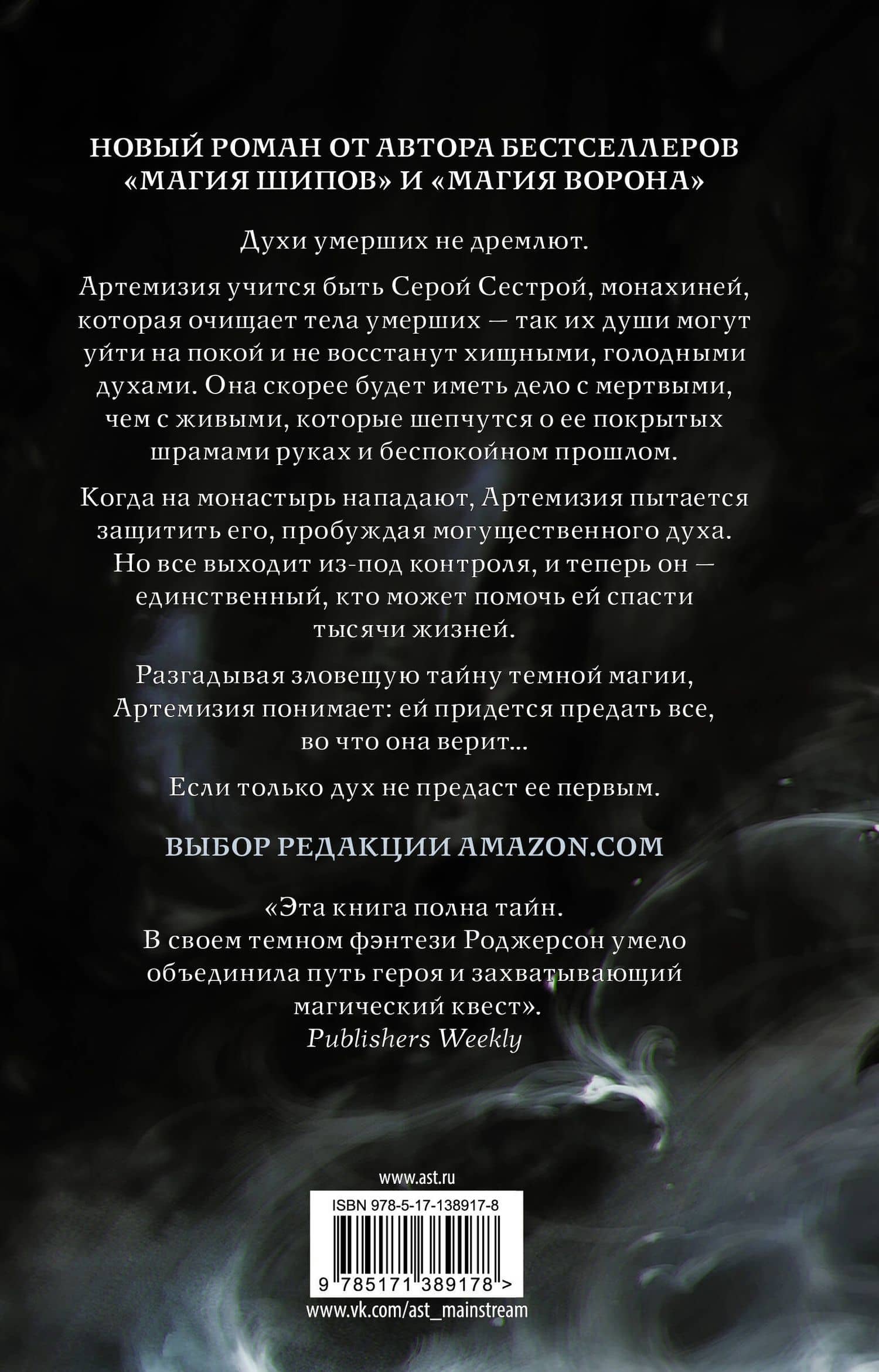 Неопалимая — Маргарет Роджерсон (2)