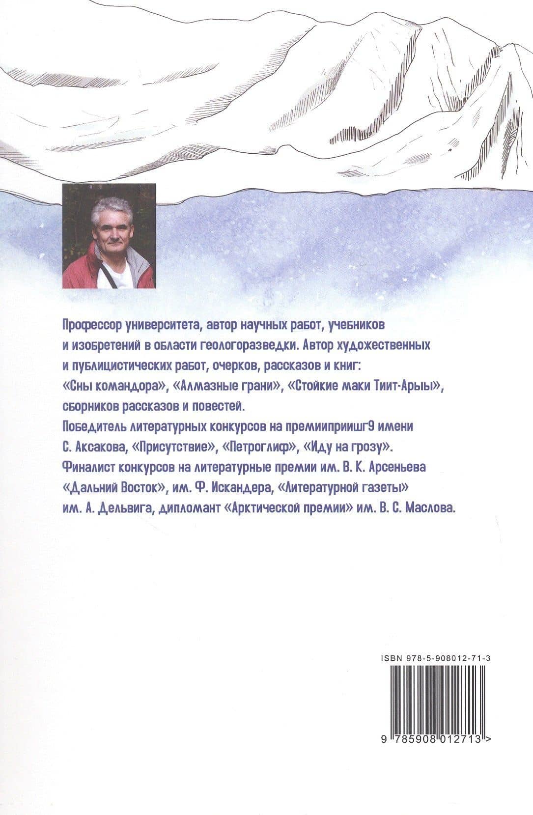 Континент, плывущий в океане. Сборник повестей — Вячеслав Васильевич Нескоромных (2)