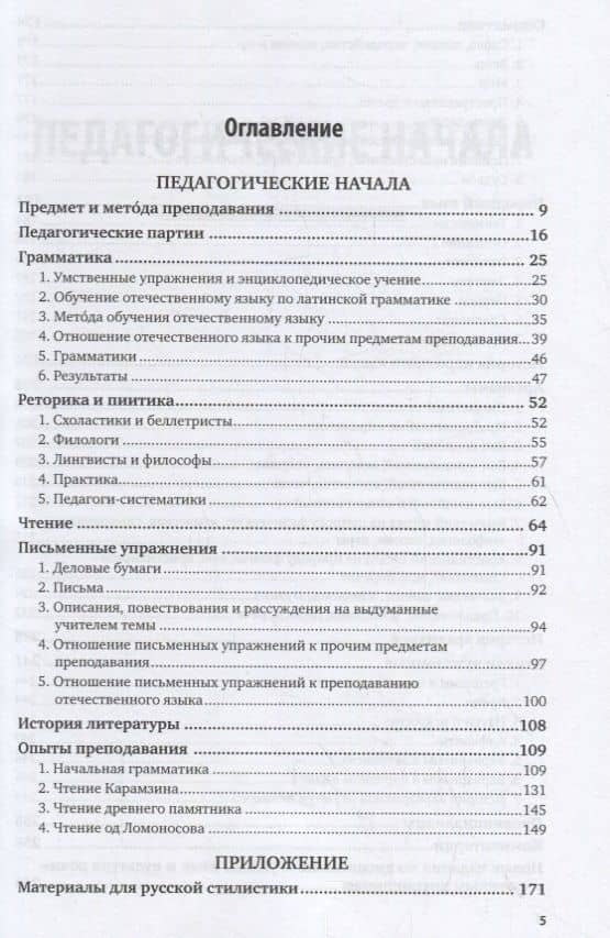 О преподавании отечественного языка — Федор Иванович Буслаев (2)