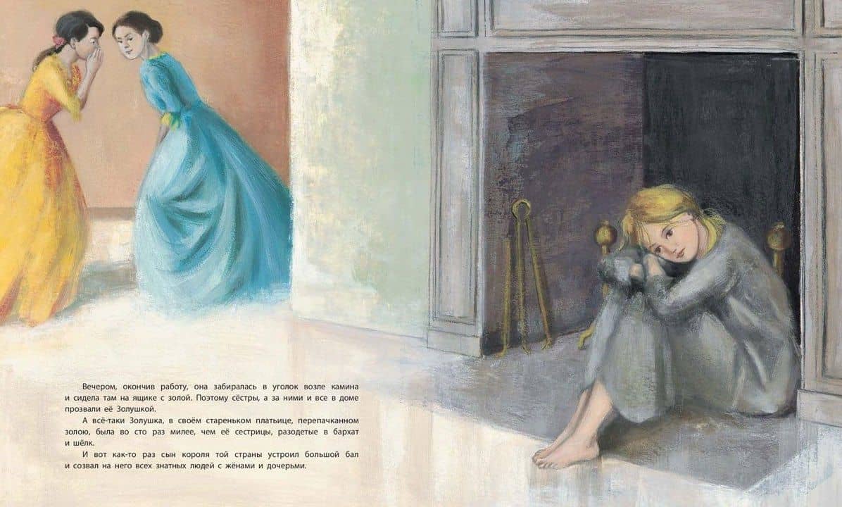 Золушка, или Хрустальная туфелька — Шарль Перро (2)