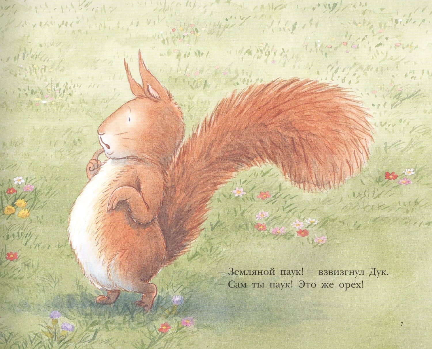 Живой орех. Для самых маленьких. 3-5 лет — Кит Уайт (3)