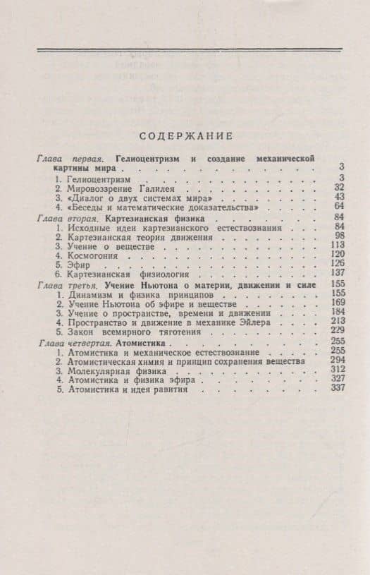 Развитие научной картины мира в физике XVII-XVIII вв. — Борис Григорьевич Кузнецов (2)