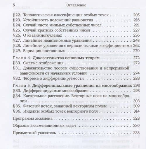 Обыкновенные дифференциальные уравнения — Владимир Игоревич Арнольд (3)