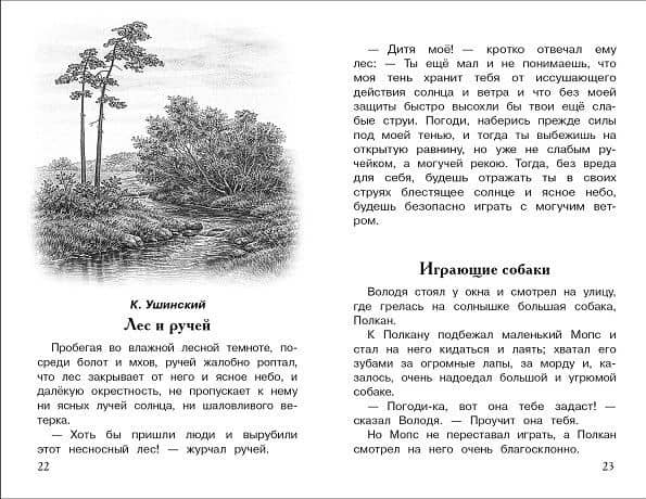 Хрестоматия для внеклассного чтения. 2 класс — М. Калугина (3)