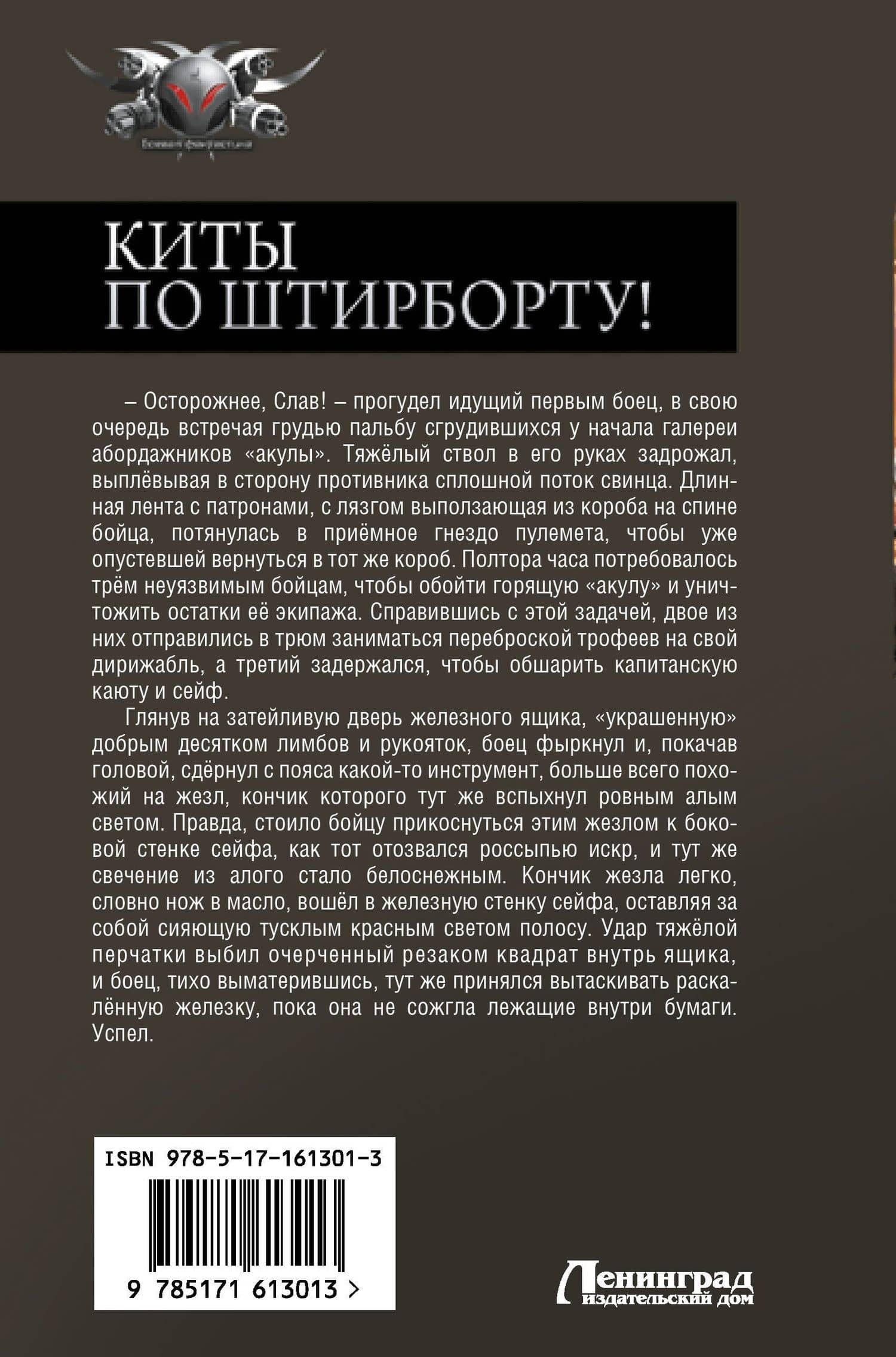 Киты по штирборту! — Антон Витальевич Демченко (2)