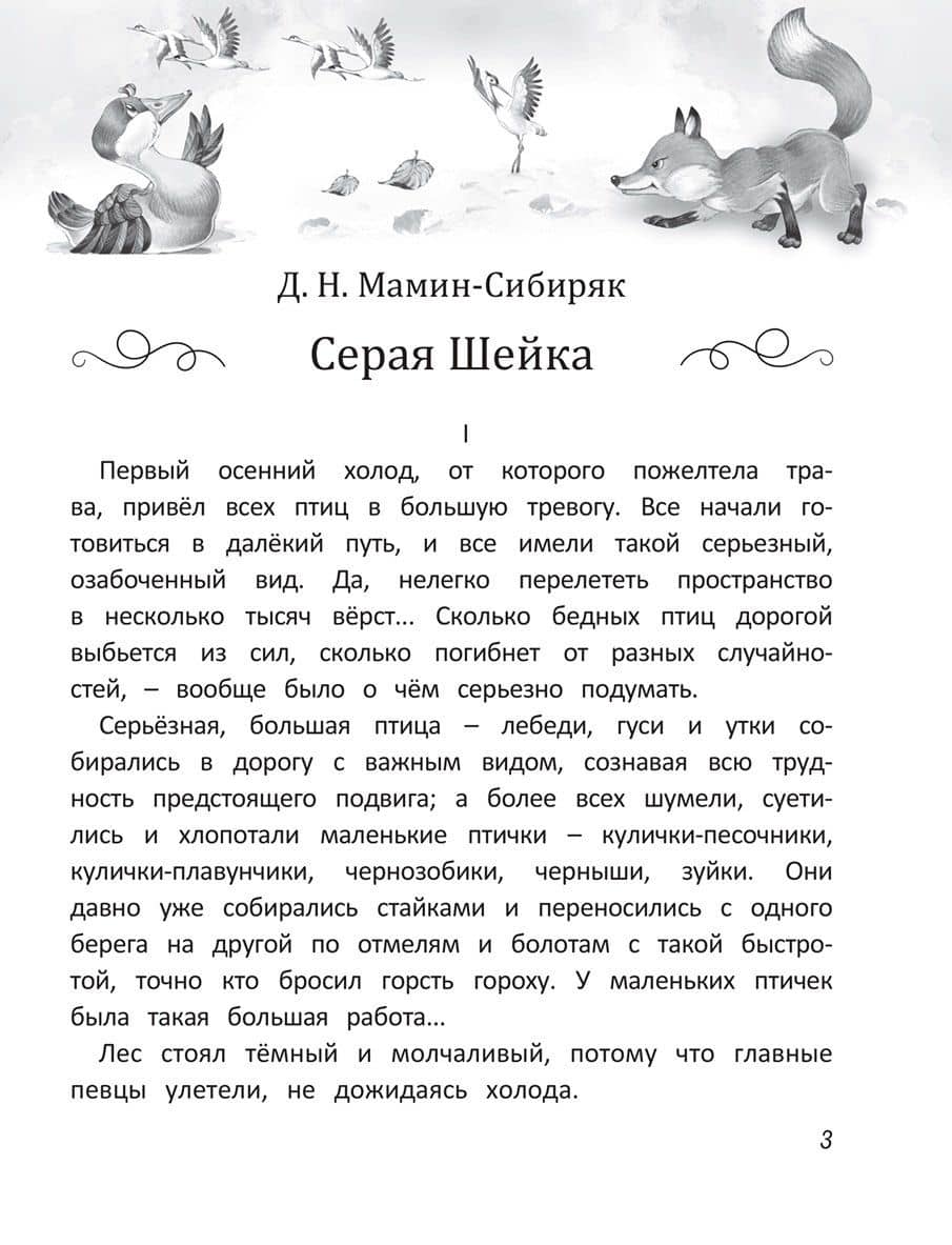 Рассказы русских писателей (2)