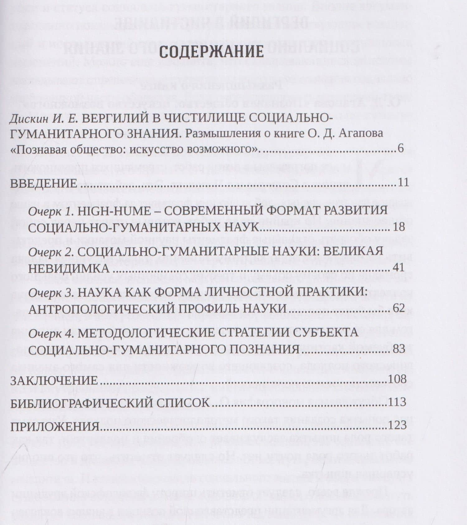 Познавая общество: искусство возможного — Олег Дмитриевич Агапов (3)