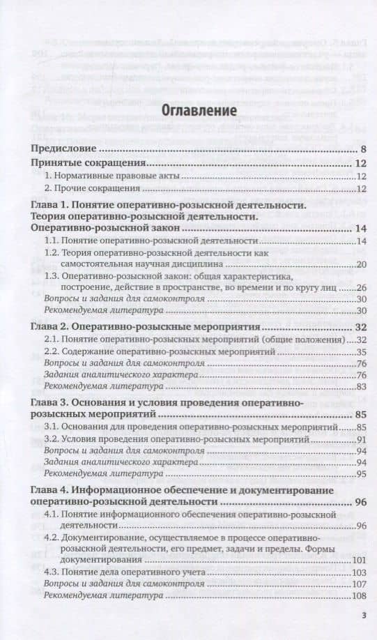 Оперативно-розыскная деятельность. Правовые и теоретические основы. Учебник и практикум для вузов — Евгений Станиславович Лапин (2)