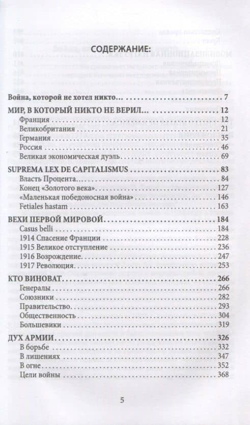 Политэкономия истории. Первая мировая война — Василий Юрьевич Галин (2)