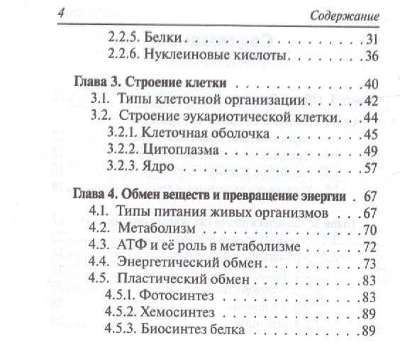 Биология. 6-11 классы. Карманный справочник — Сергей Ильич Колесников (3)