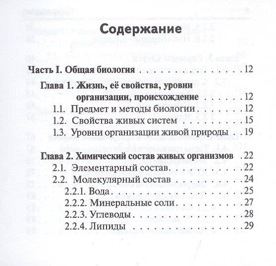Биология. 6-11 классы. Карманный справочник — Сергей Ильич Колесников (2)