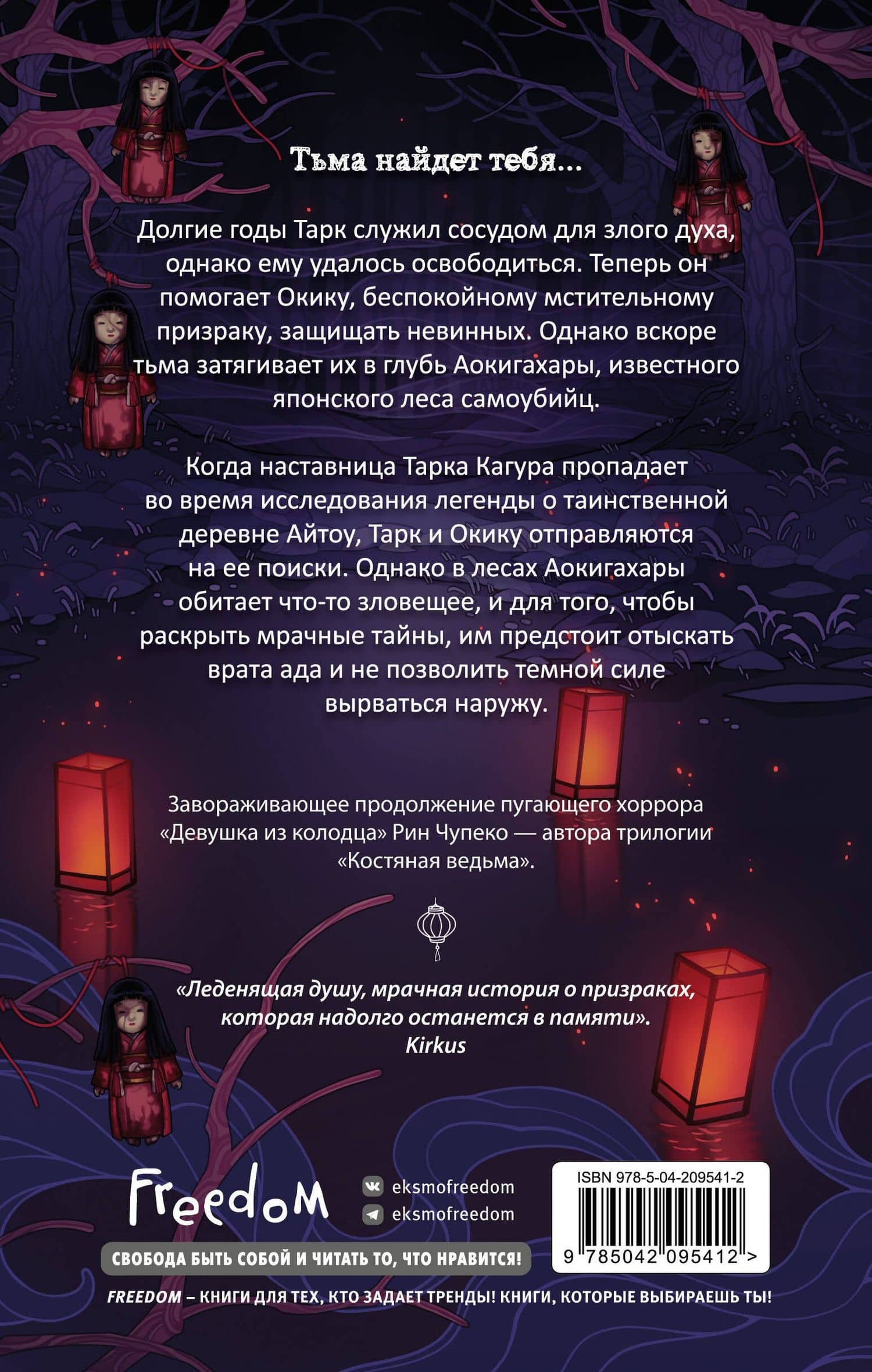 Ловушка шелкопряда (#2) — Рин Чупеко (2)