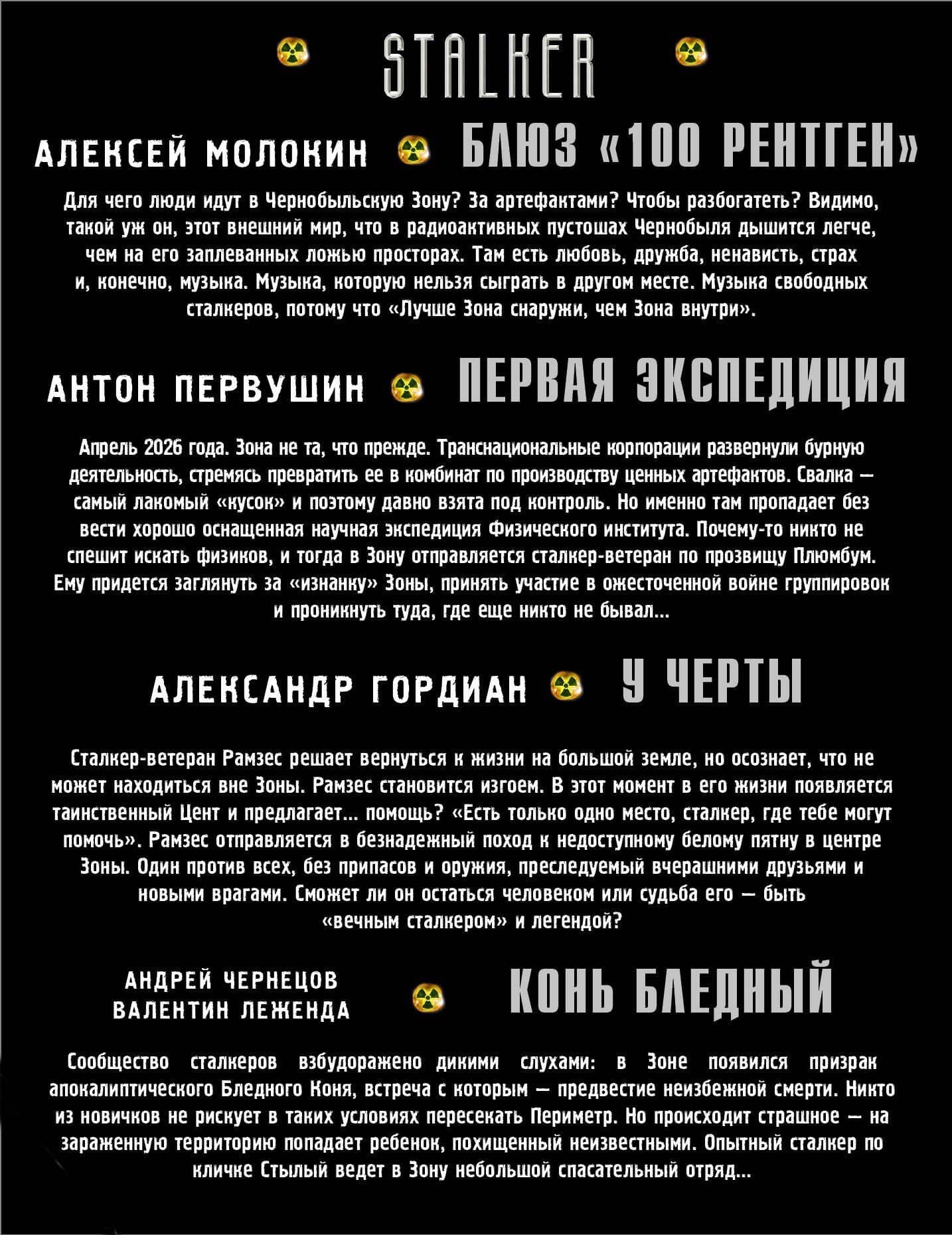 S.T.A.L.K.E.R!(под/комплект)Судьбе вопреки — Алексей Валентинович Молокин (2)