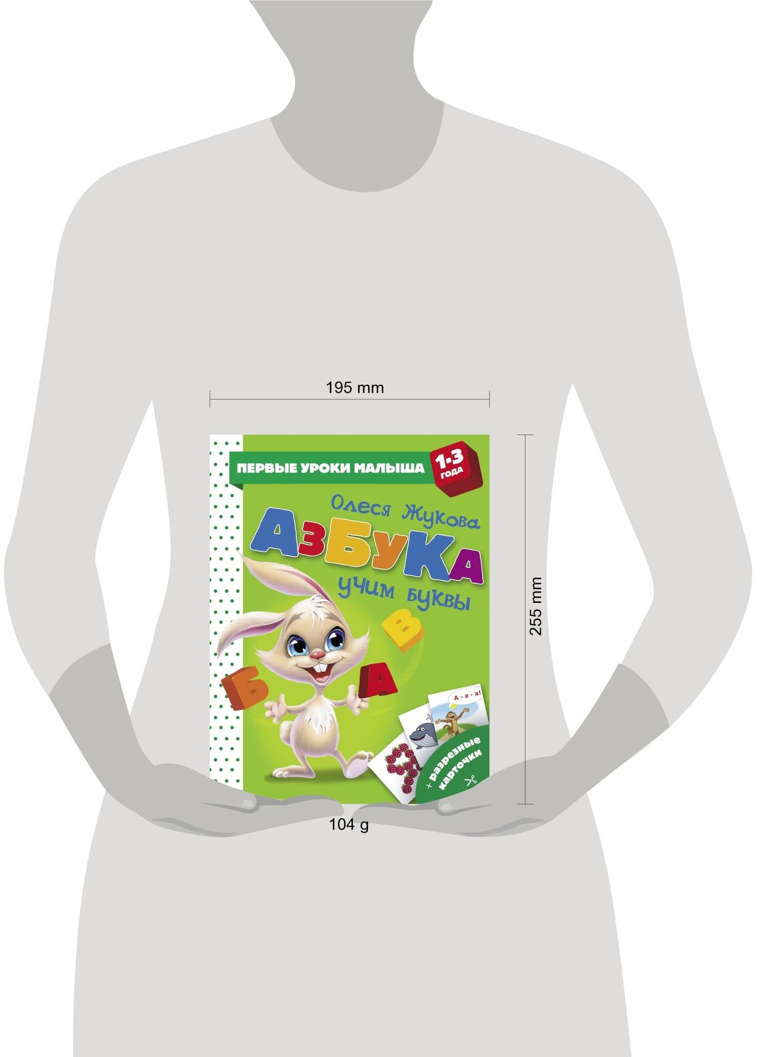 Азбука. Учим буквы — Олеся Станиславовна Жукова (3)