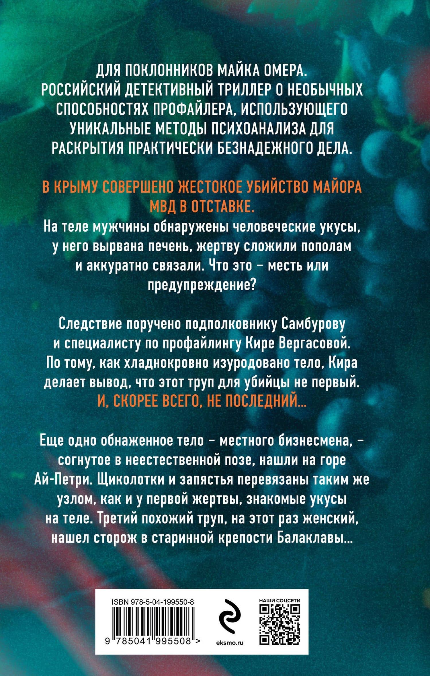 Триггер убийства — Юлия Ивлиева (2)