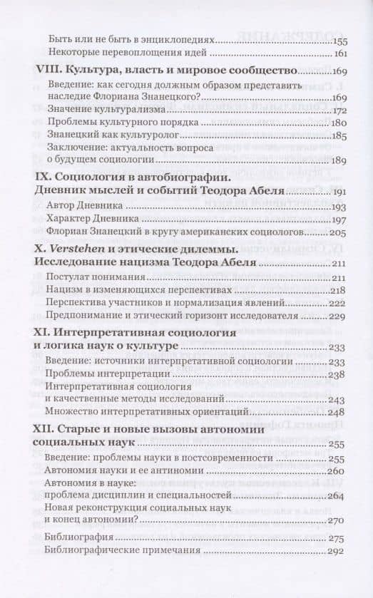 Символы и общество. Интерпретативная социология — Эльжбета Халас (3)