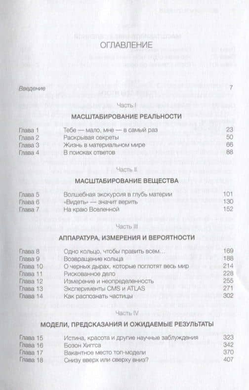Достучаться до небес: Научный взгляд на устройство Вселенной — Лиза Рэндалл (2)