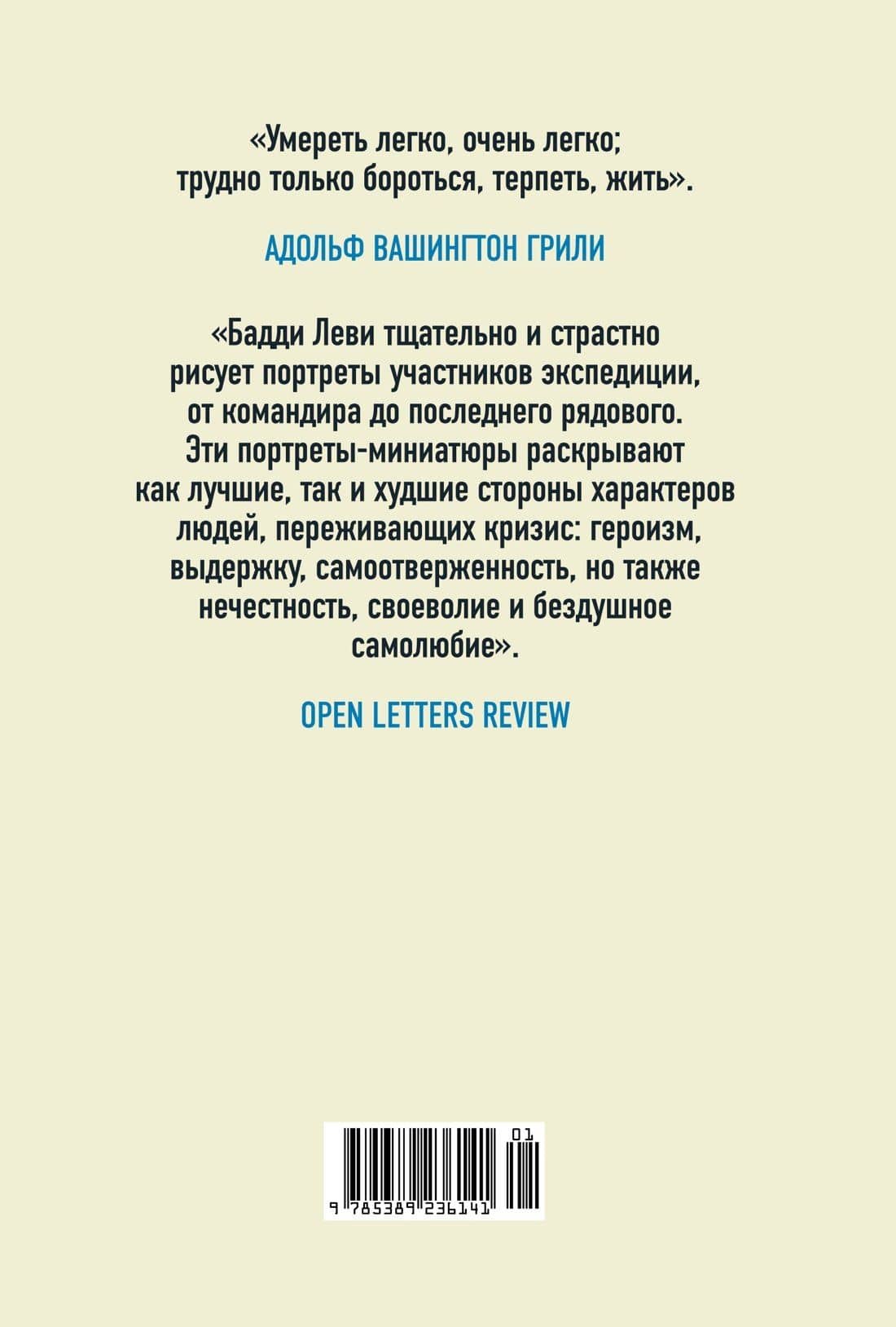 Станция 81°44?.Триумф и трагедия полярной экспедиции лейтенанта Адольфа Грили — Бадди Леви (2)