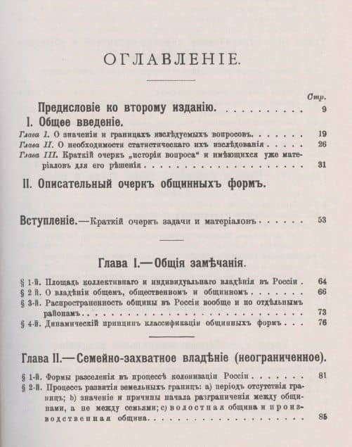 Что такое община? Исследование крестьянской общины в России (2)
