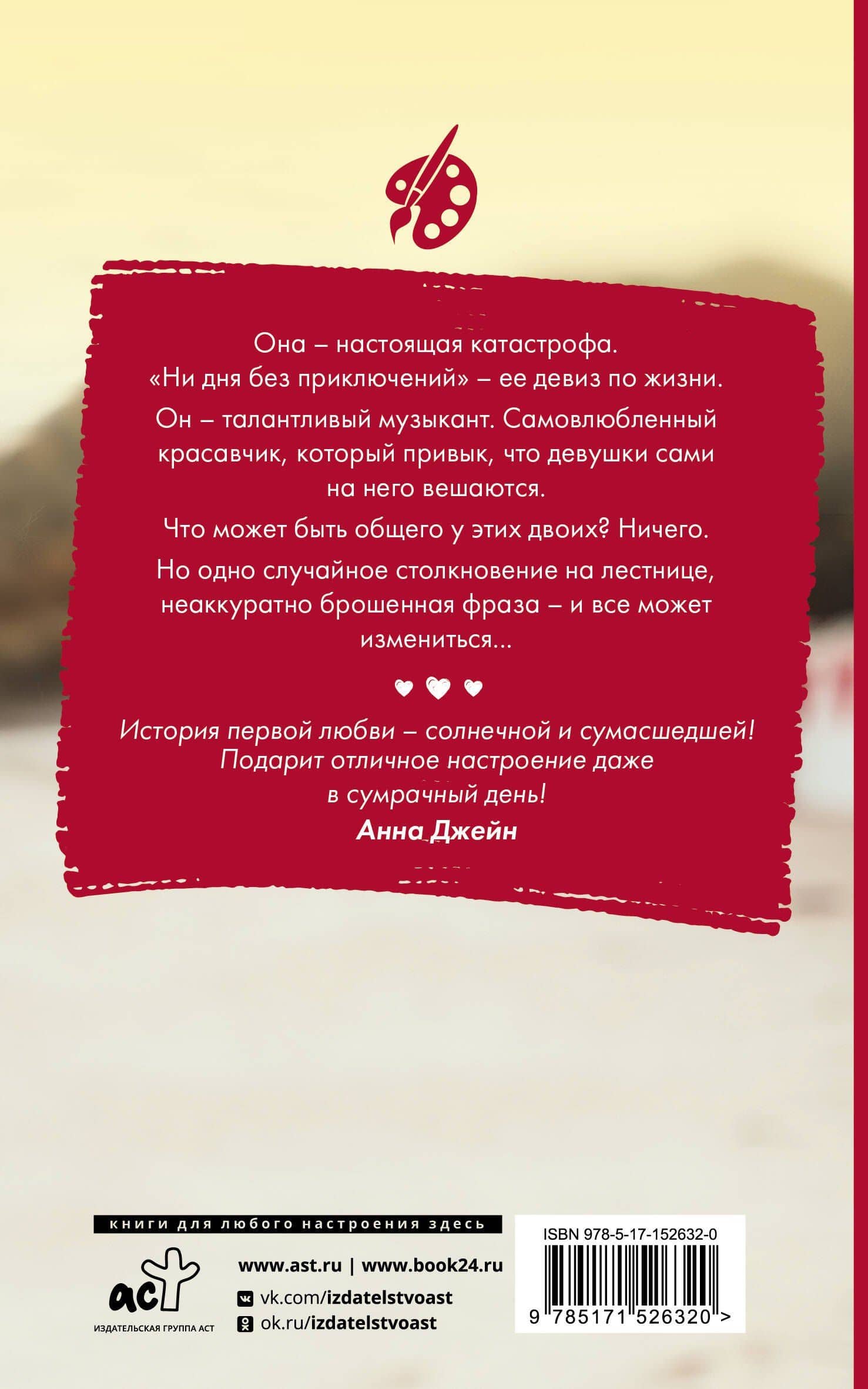 Катастрофа для психа — Оксана Волконская (2)