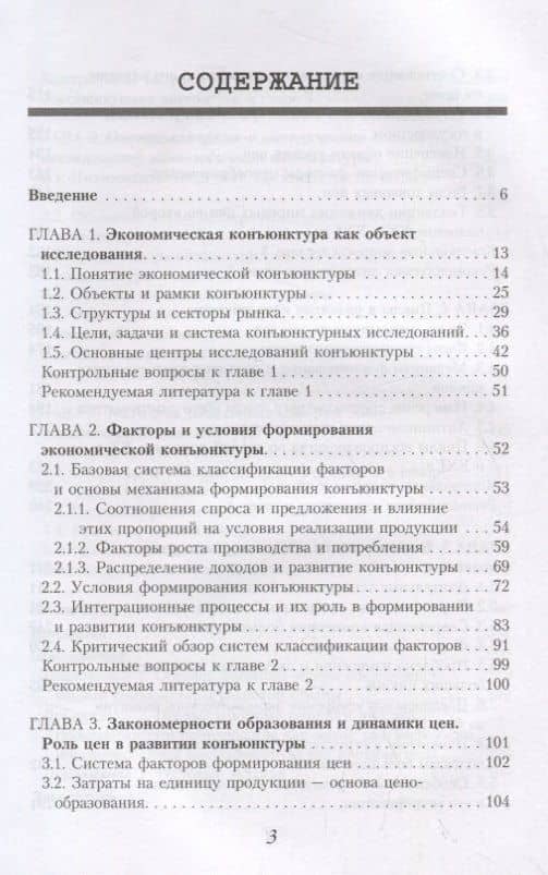 Экономическая конъюнктура. Учебник (2)