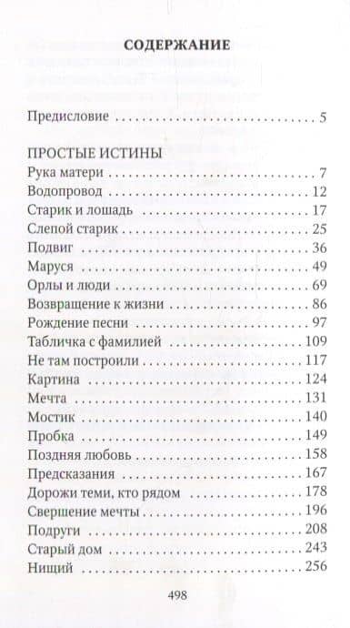 Избранное: рассказы — Вячеслав Адамович Заренков (2)