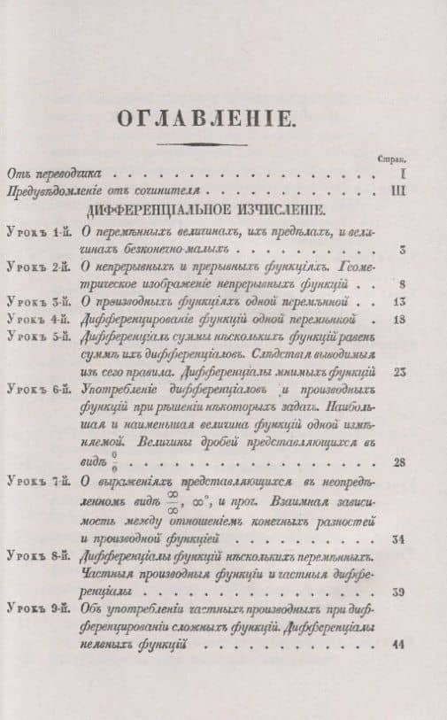 Краткое изложение уроков о дифференциальном и интегральном исчислении — Огюстен Луи Коши (2)