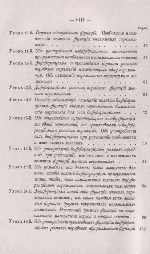 Краткое изложение уроков о дифференциальном и интегральном исчислении — Огюстен Луи Коши (3)