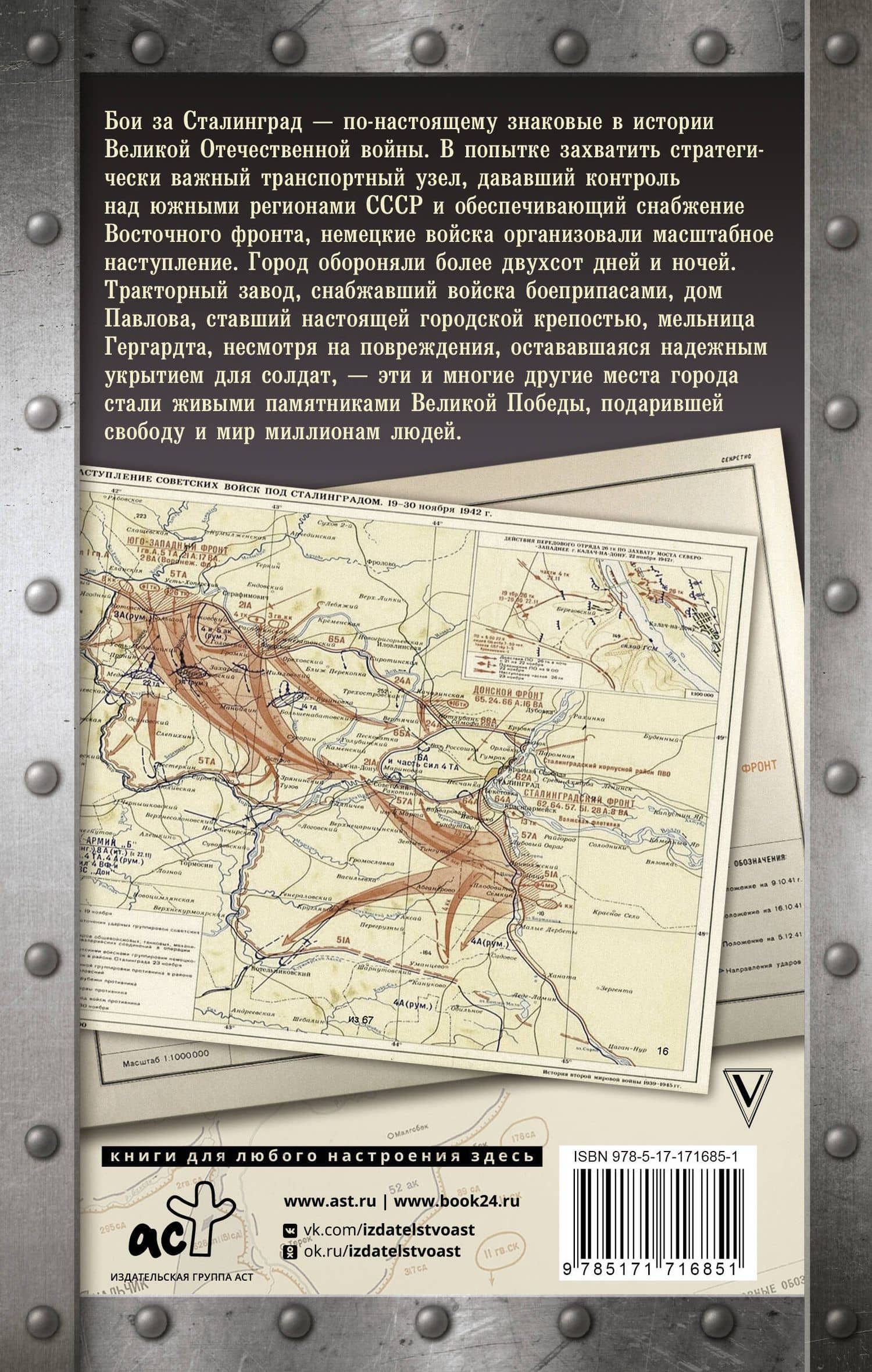 Сталинградская битва — Андрей Васильевич Сульдин (2)