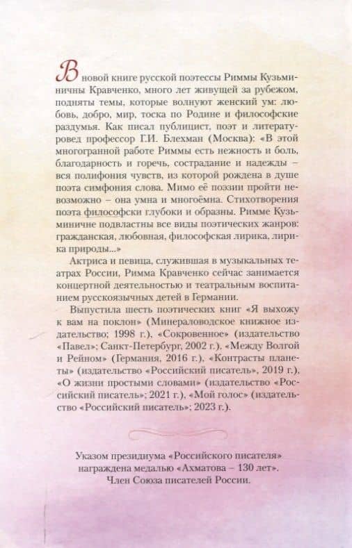 Полифония чувств — Римма Кузьминична Кравченко (2)