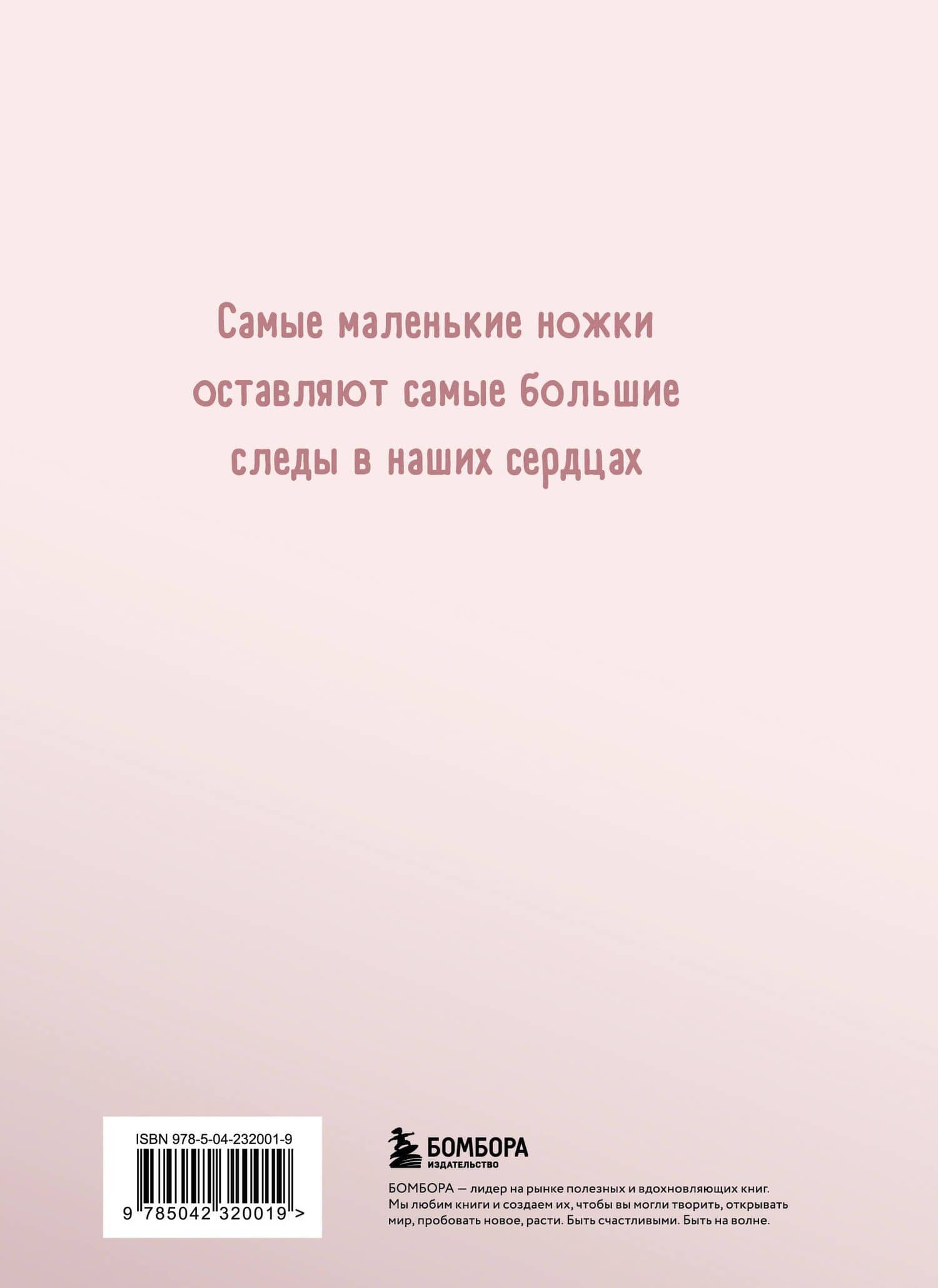 Дневник беременности. Подготовься к рождению малыша с заботой о себе (2)
