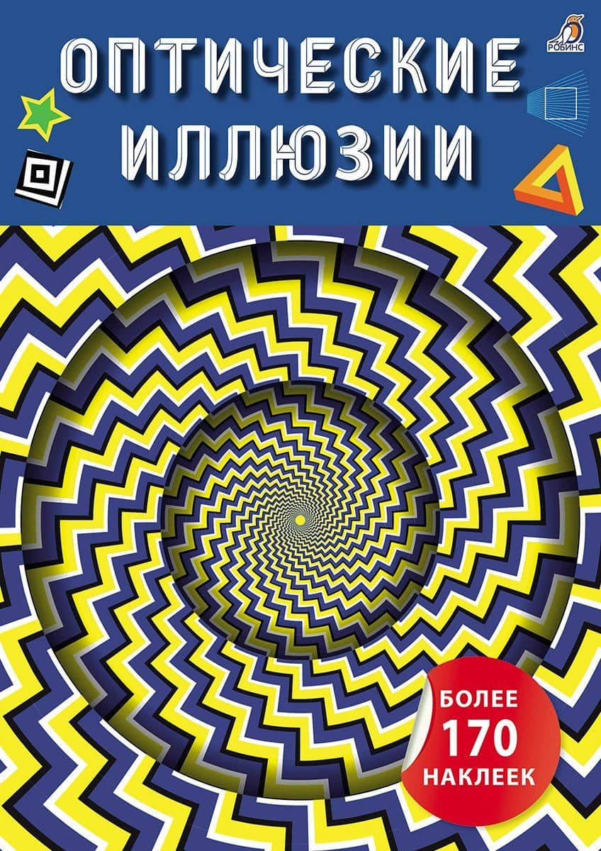 Оптические иллюзии с наклейками