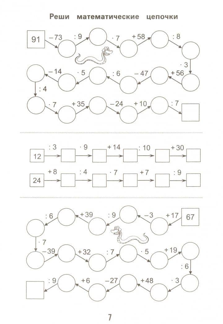 Цепочки примеров. 3 класс — Мария Викторовна Буряк (2)