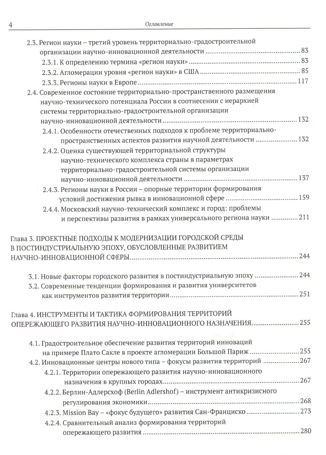 Территории инноваций: технопарки - технополисы - регионы науки — Галина Ивановна Кулешова (3)